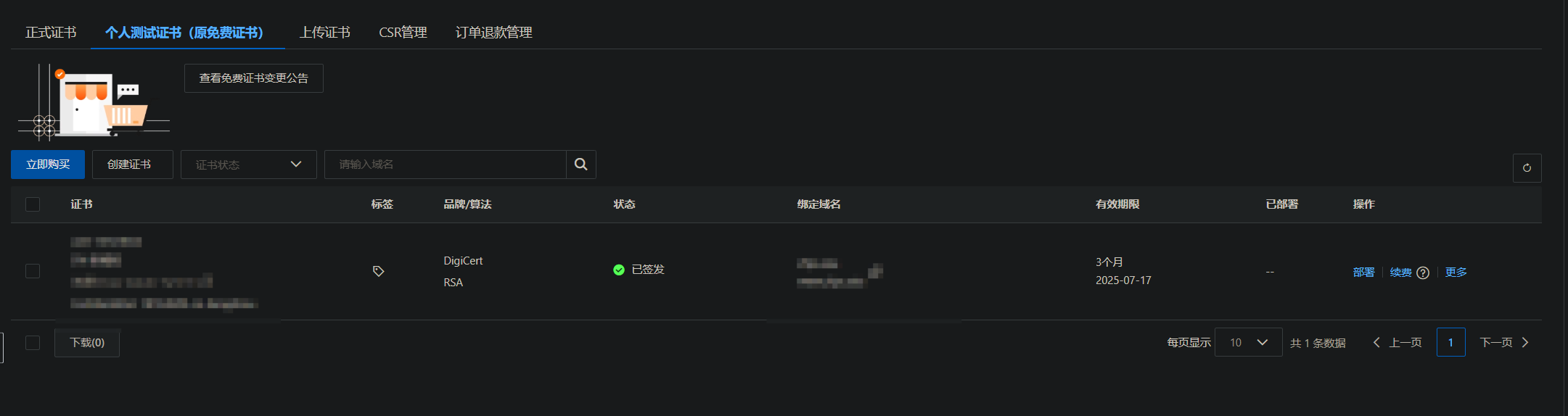 阿里云 SSL 证书